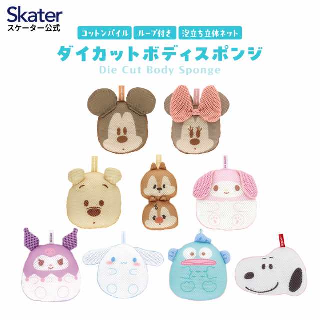 ダイカット ボディ スポンジ お風呂 バスタイム グッズ キャラクター