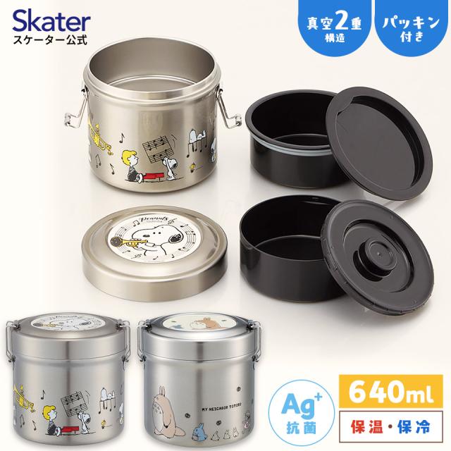 抗菌 保温 弁当箱 真空 ステンレス ランチボックス 総 容量 640ml セパレート skater スケーター STLB2DXAG  スヌーピー【保温ジャー ランチジャー 真空ランチボックス 保冷 縦型 タイプ】