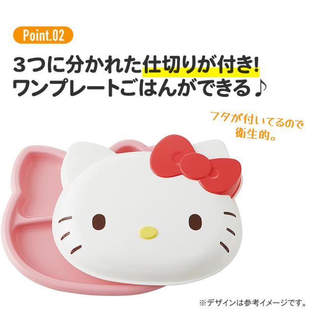 フタ付きランチプレート○ハローキティ おやつタイム○//食器