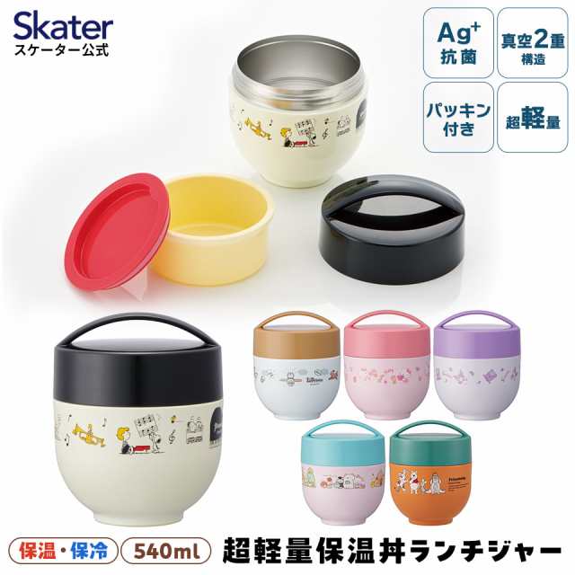 カフェ 丼 ランチボックス 540ml 保温 保冷 お弁当箱 レンジ対応 弁当箱 skater スケーター LDNC6AG ドラえもん すみっコぐらし  スヌーピー【軽量 抗菌 おしゃれ 温かい お弁当 ランチジャー 丼型】｜au PAY マーケット