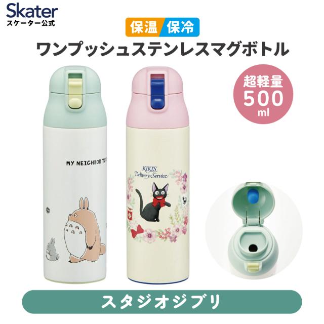 ステンレス マグ ボトル 500ml ロック 付き ワンプッシュ 水筒 直飲み