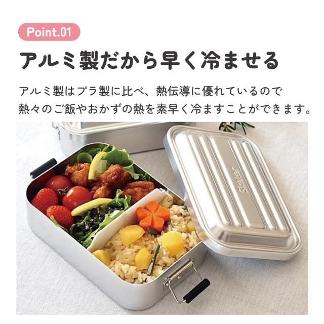 スケーター アルミ 弁当箱 容量 浅型 850ml 深型 750ml 1段 大きめ