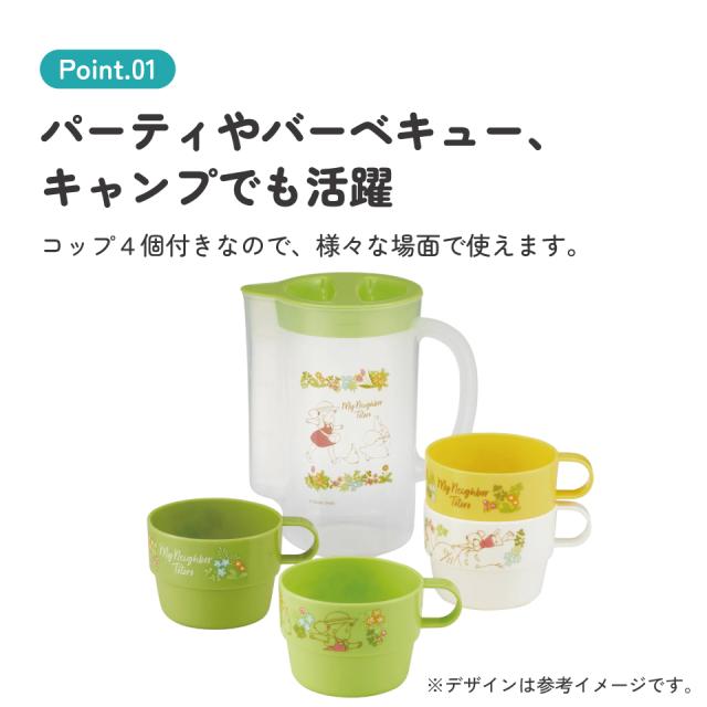 コップ付き 冷水筒 ピッチャー 洗いやすい 行楽 ピクニック ジャグ