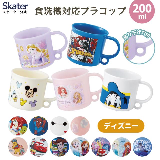 コップ　子供用 楽天市場】コップ 200ml Mogugu どーぶつ プラスチック （ 食洗