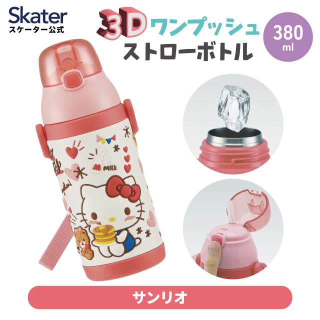 水筒 キッズ ストロー ステンレス ボトル ワンタッチ 保冷 380ml 約