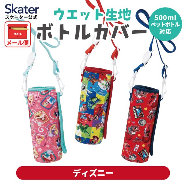ウェット 水筒 ペットボトル カバー 保冷 水筒カバー ショルダー 子供