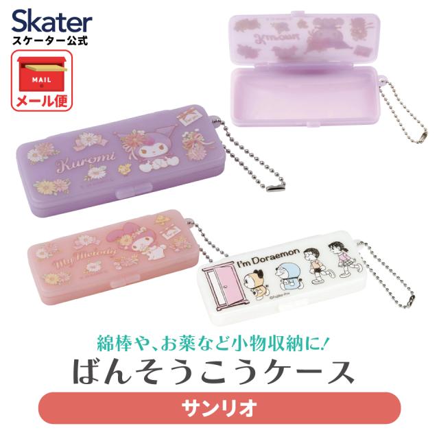 絆創膏ケース 絆創膏 綿棒 小物 ケース チェーン付 薬入れ 旅行用