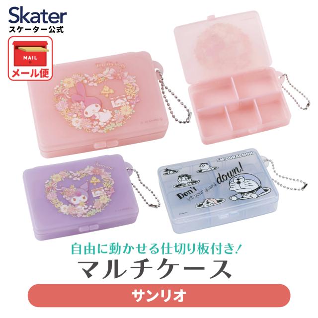 専用♡サンリオ収納ケース♡ML♡８個 専用♡サンリオ収納ケース♡ML♡8個 sanrio（サンリオ） サンリオ