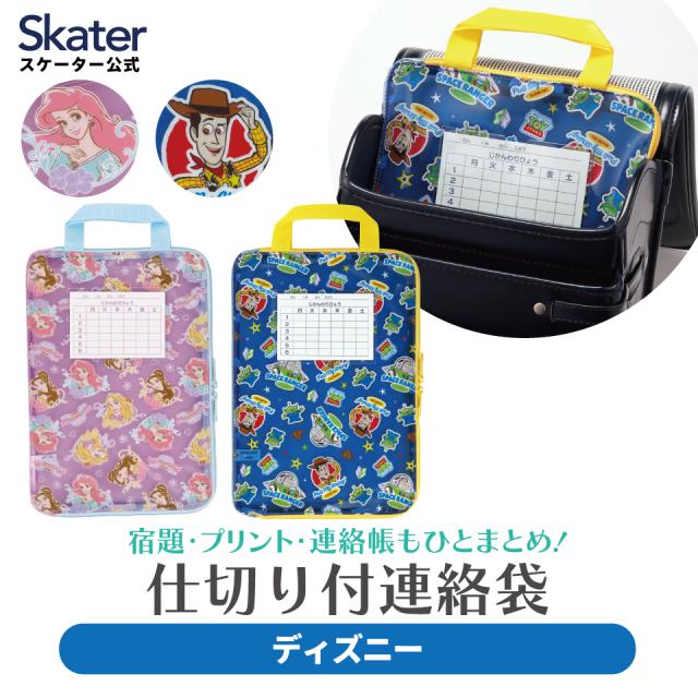 仕切り付き 連絡袋 A4 ファスナー 小学校 名前 時間割 連絡帳袋