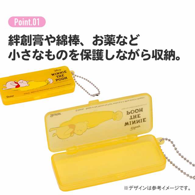 絆創膏ケース 絆創膏 綿棒 小物 ケース チェーン付 薬入れ 旅行用 キャラクター ディズニー プリンセス プーさん クロミ マイメロディ  skの通販はau PAY マーケット スケーター公式ショップ au PAY マーケット店 au PAY マーケット－通販サイト