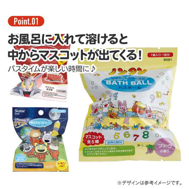 マスコット入り バスボール BOXセット 20個入り 入浴料 お風呂 キャラクター SET1063 スケーター skater パンどろぼう 食ぱん 絵本キャラ 男の子 女の子【バスタイム オフロ おふろ かわいい 香り付き BSB1】の通販は