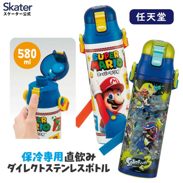 スケーター 水筒 子供 580ml 直飲み ダイレクト キッズ ステンレス