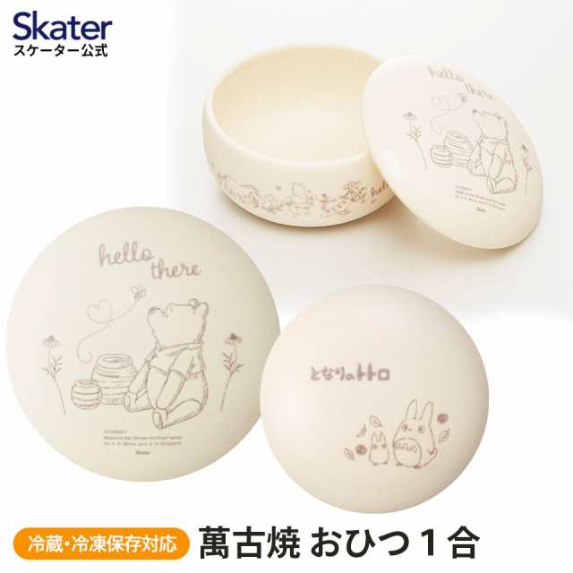 萬古焼 ご飯 おひつ 鉢 1合 保存 容器 ばんこやき 万古焼 焼き物 陶器 スケーター skater CHOH1 くまのプーさん 【お櫃 御櫃 ごはん 電子