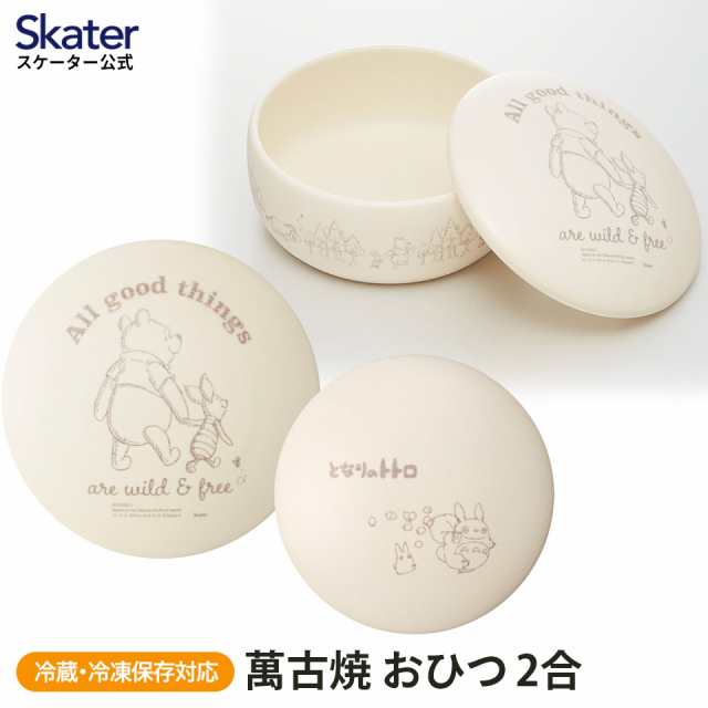 萬古焼 ご飯 おひつ 鉢 2合 保存 容器 ばんこやき 万古焼 焼き物 陶器 スケーター skater CHOH2 くまのプーさん 【お櫃 御櫃 ごはん 電子