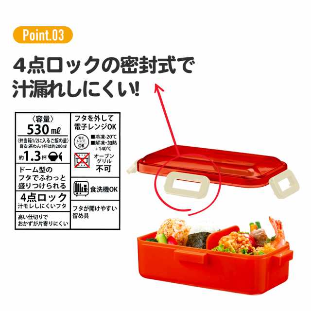 お弁当箱 女子 1段 530ml おしゃれ レンジ対応 食洗機 日本製 抗菌