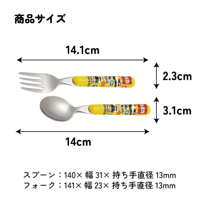 スプーン フォーク セット キャラクター 子供 食洗機対応 ランチ