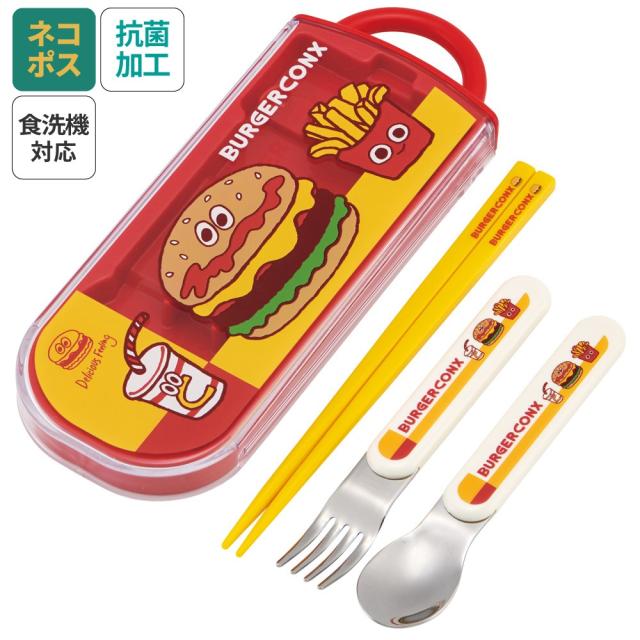 スプーン フォーク セット 子供 ケース 日本製 カトラリーセット プラスチック skater スケーター TACC2AG バーガーコンクス フレンズ BURGER CONX【トリオセット 食洗機 対応 携帯 箸 お弁当 スプーンセット お箸】