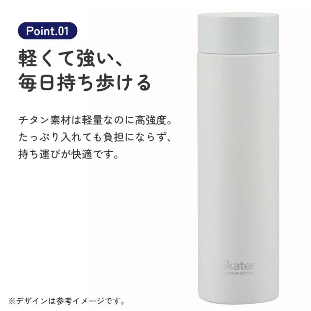 マグボトル 350ml チタン製 ミニ 水筒 直飲み 軽い 軽量 おしゃれ かわいい シンプル 大人 スケーター tmb4【洗いやすい 保温 保冷 錆びにくい 誕生日 プレゼント ギフト 父の日0】_6