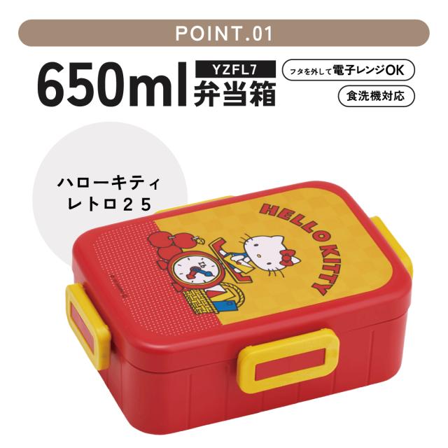 スケーター お弁当箱 1段 大人 650ml かわいい シンプル 日本製 弁当箱