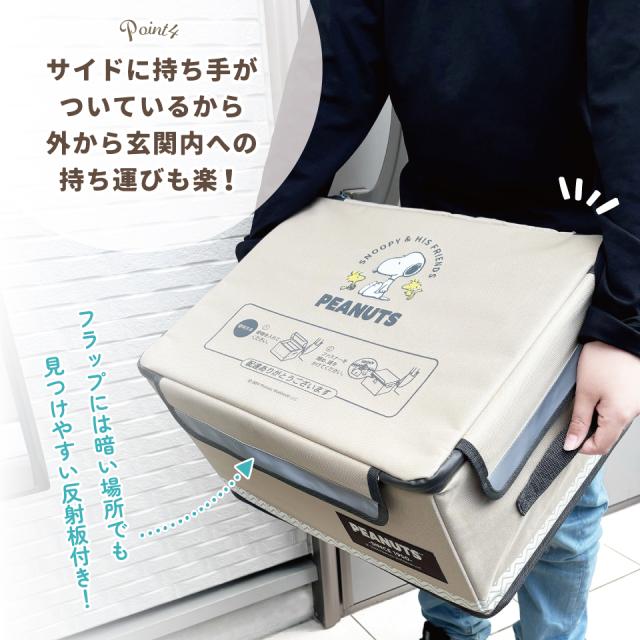 置き配 ボックス S 30L 留守 不在 荷物 配達 宅急便 宅配便 受け取り 便利 スケーター skater ZOKB0 スヌーピー シナモロール 女性 レディース【折り畳み コンパクト 収納 反射板 ファスナー】