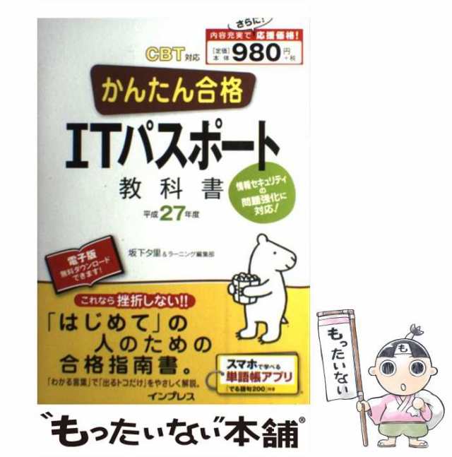 ITパスポート合格教本 平成25年度 - コンピュータ