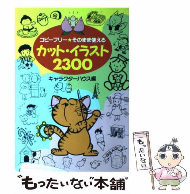 中古】 カット・イラスト2300 コピーフリー そのまま使える