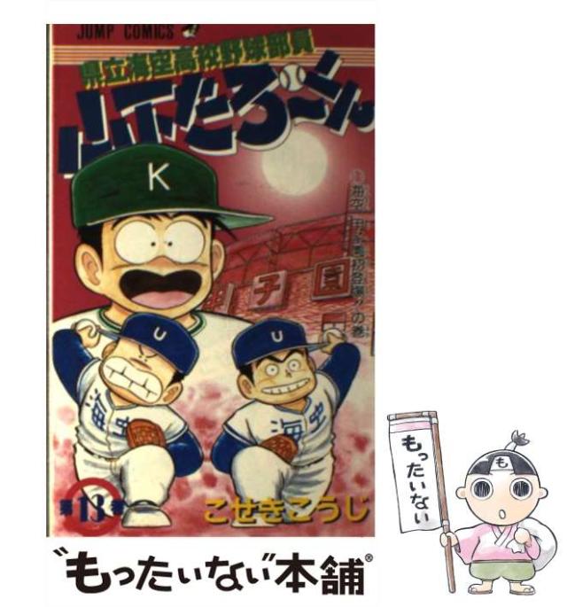 県立海空高校野球部員山下たろーくんサントラ