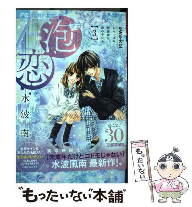 お値下げ致しました！」今日、恋をはじめます 全巻セット 泡恋 【返品