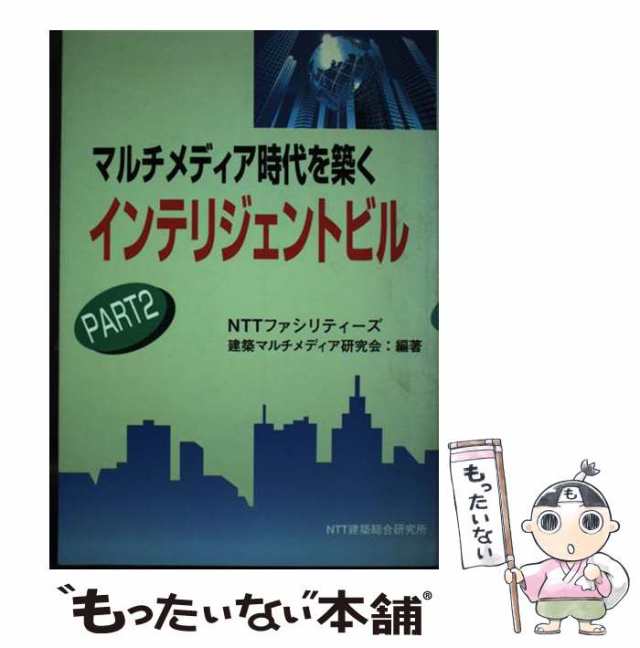 福袋・半額ポスター - クリーニング屋さん専用の通 中古】 2 part マルチメディア時代を築くインテリジェントビル 資格+検定