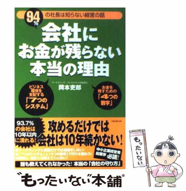 図解!会社にお金が残らない本当の理由 : 94の社長は知らない経営の話