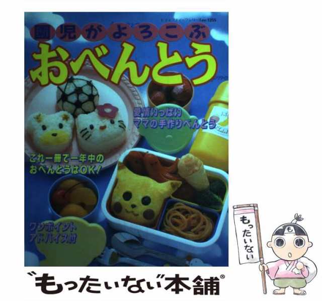 3歳からのおべんとう 好き嫌いをなくしちゃおーッ! - 住まい