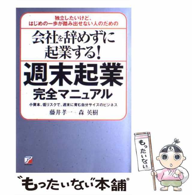 初回限定】　秋田稲美（単行本（ソフトカバー））　ＷＡＶＥ出版　自宅でオンライン起業はじめました　経営