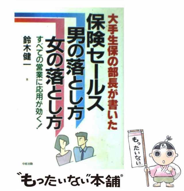 鬼定佳世 こう言えば保険が取れる 保険獲得の話し方 テクニック集