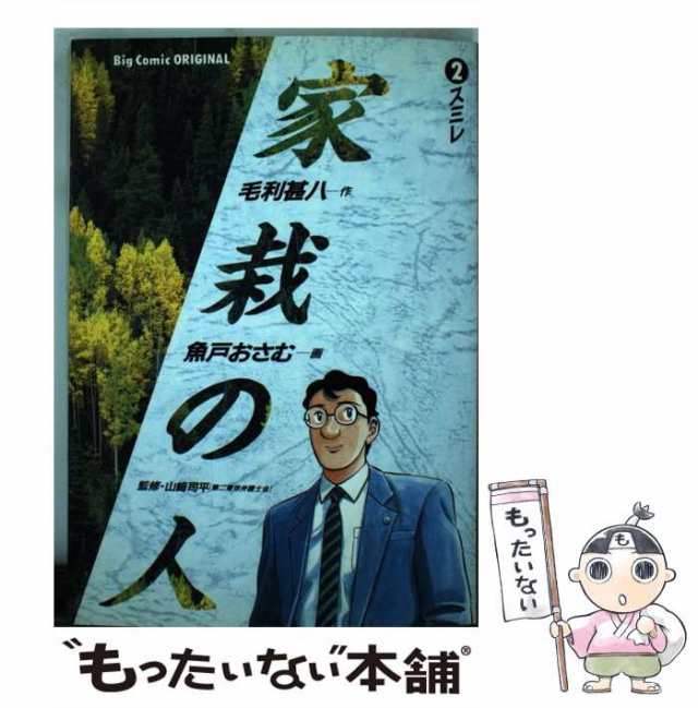 家栽の人 ２/小学館/毛利甚八 | www.carmenundmelanie.at