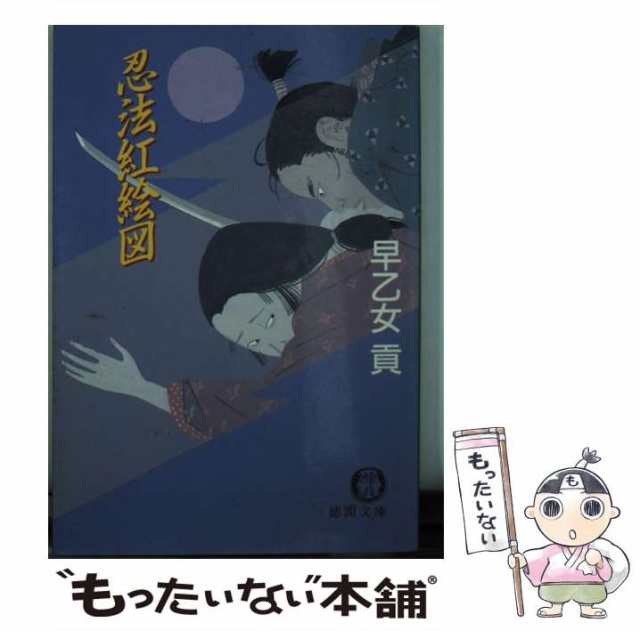 甲賀くノ一 下/富士見書房/早乙女貢３３４ｐサイズ