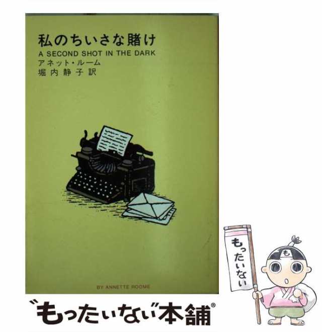 賭けからはじまるサヨナラの恋 2、3 わたぬきめん 特典2枚のみ