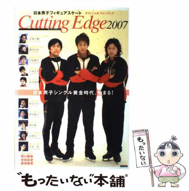 フィギュアスケート日本男子Fan Book : Cutting Edge 20… - 趣味