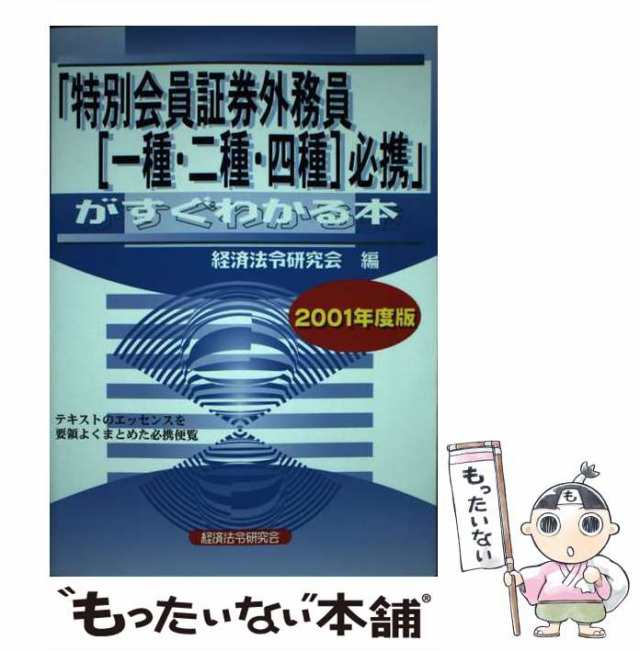 証券外務員「一種」資格試験問題集 ２００７年度版/経済法令研究会/経済法令研究会