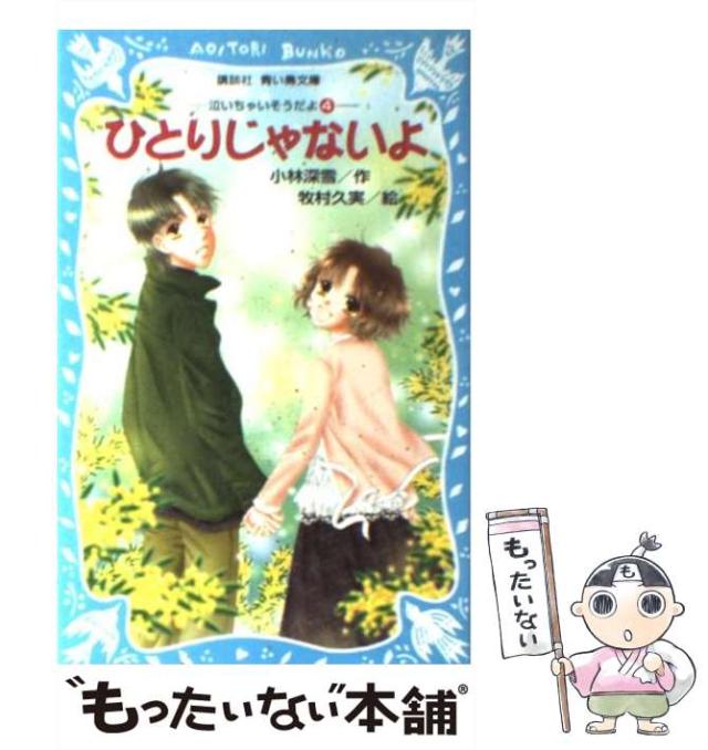 希少本 絶版 青い鳥文庫「燃えながら飛んだよ！」初版本