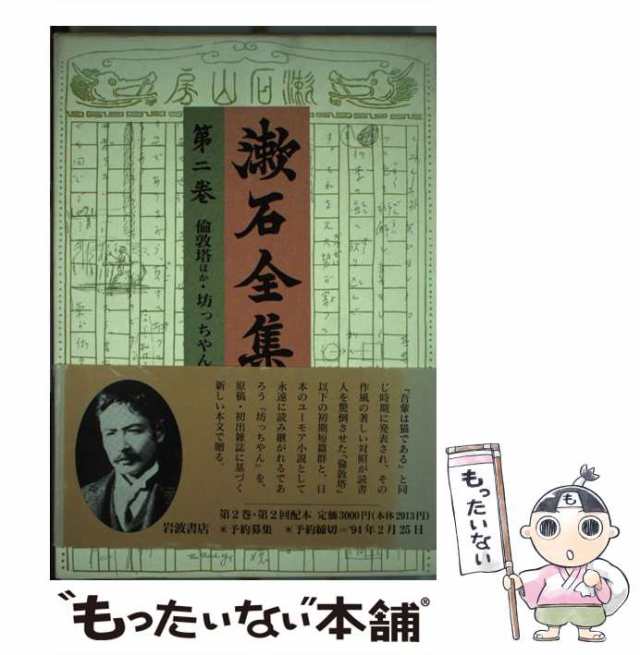 最終値下げ】漱石全集【岩波書店】夏目金之助(著者)-silversky