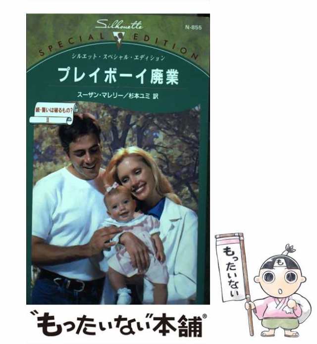 誓いは破るもの？ １/ハーパーコリンズ・ジャパン - 文学/小説