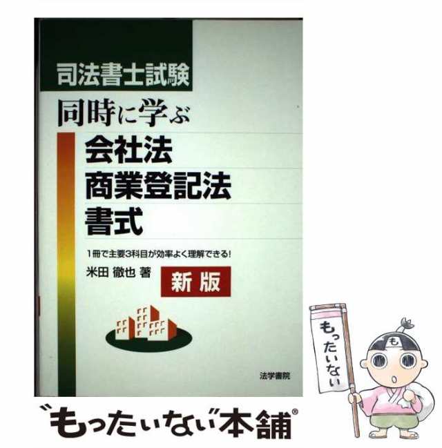 行政書士試験のための法学入門/法学書院/井口茂もったいない本舗書名カナ