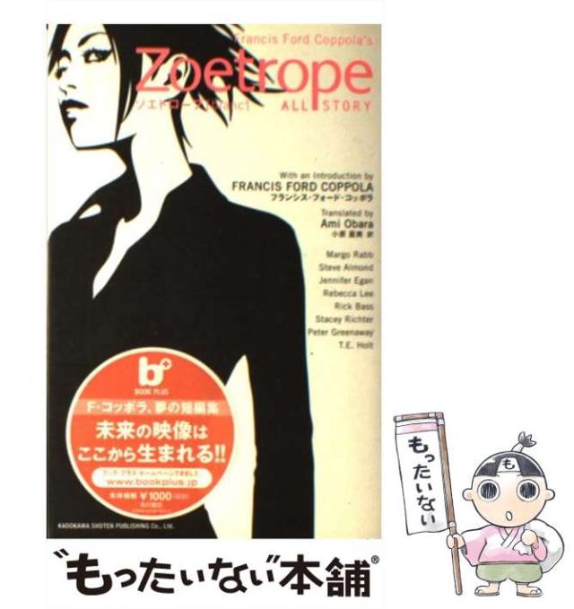 【中古】 ゾエトロープ Blanc (Book plus) / フランシス・フォード・コッポラ、アドリエンヌ・ブロデュール  サマンサ・シュニー / 角川書店 [単行本]【メール便送料無料】