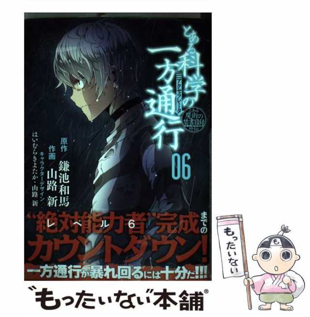 中古】 とある魔術の禁書目録外伝 とある科学の一方通行 コミック1-9巻 