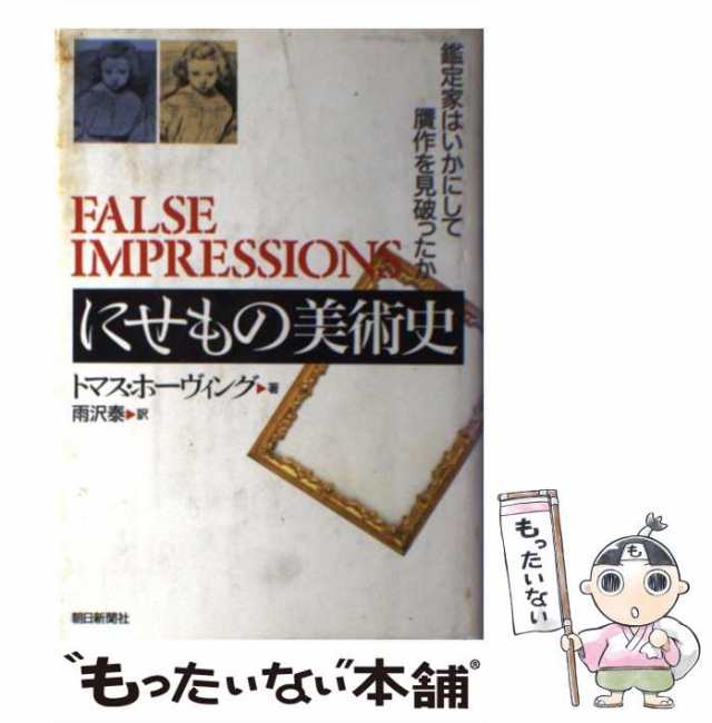 新版 日本美術を見る眼?東と西の出会い (同時代ライブラリー (288))