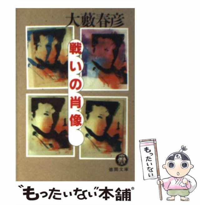 新書ISBN-10骨肉の掟 長篇ハード・アクション/徳間書店/大藪春彦