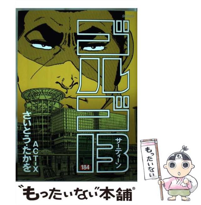 【中古】 ゴルゴ１３　ＩＮ　ＭＩＤＤＬＥ　ＥＡＳＴ/リイド社/さいとう・たかを 中古】 ゴルゴ13 166 （SPコミックス） / さいとう たかを