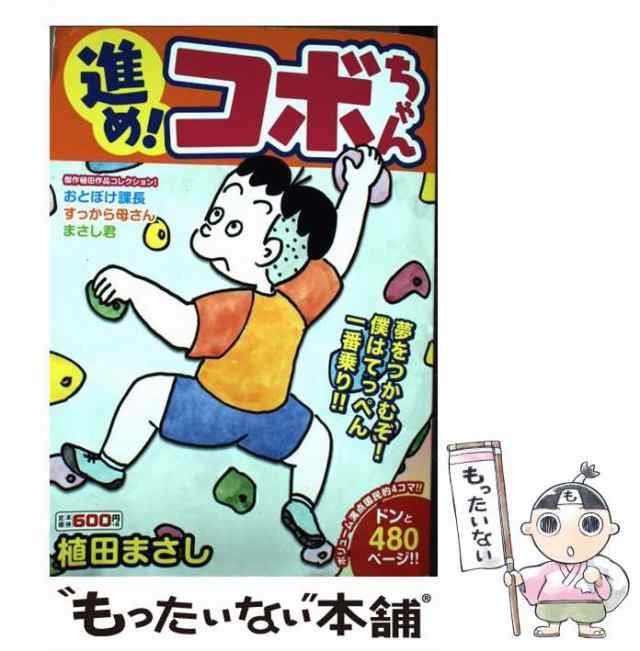 特盛！植田まさし ２/芳文社/植田まさし-