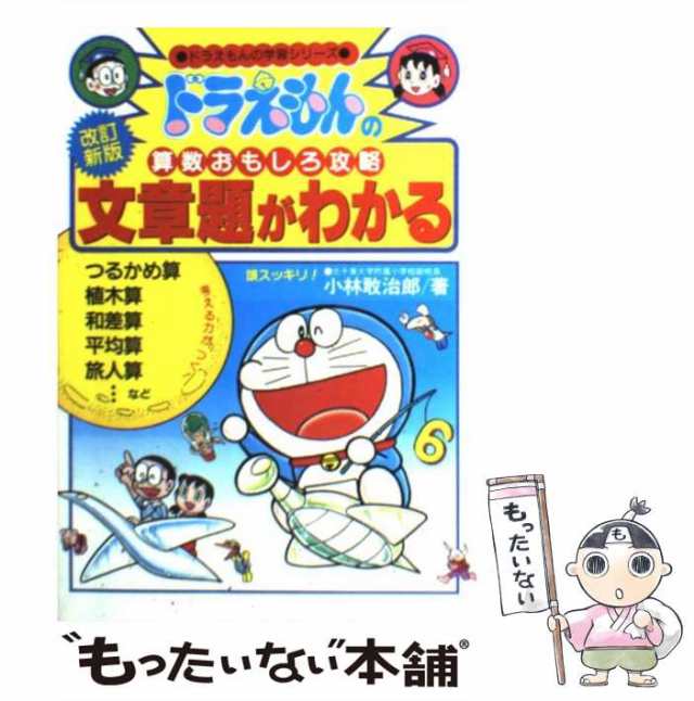 マンガでスッキリ わからないがなくなる算数 小3