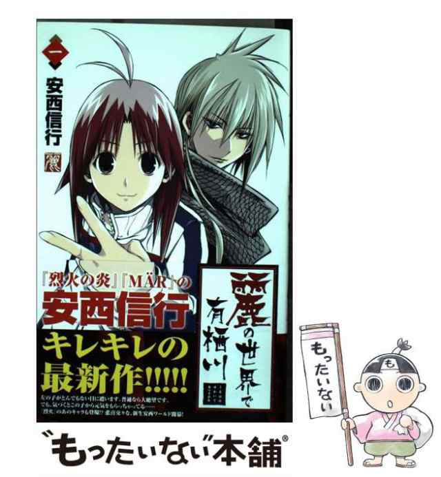 鋼鉄漫録―メタろっく― 2巻 完結 マンガ 安西信行 初版発行